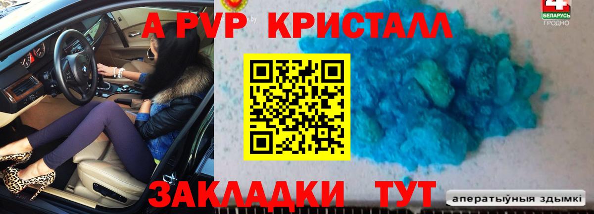 Alfa_PVP СК  Alpha PVP кристаллы  Alpha-PVP  Вход с VPN  Лабытнанги 