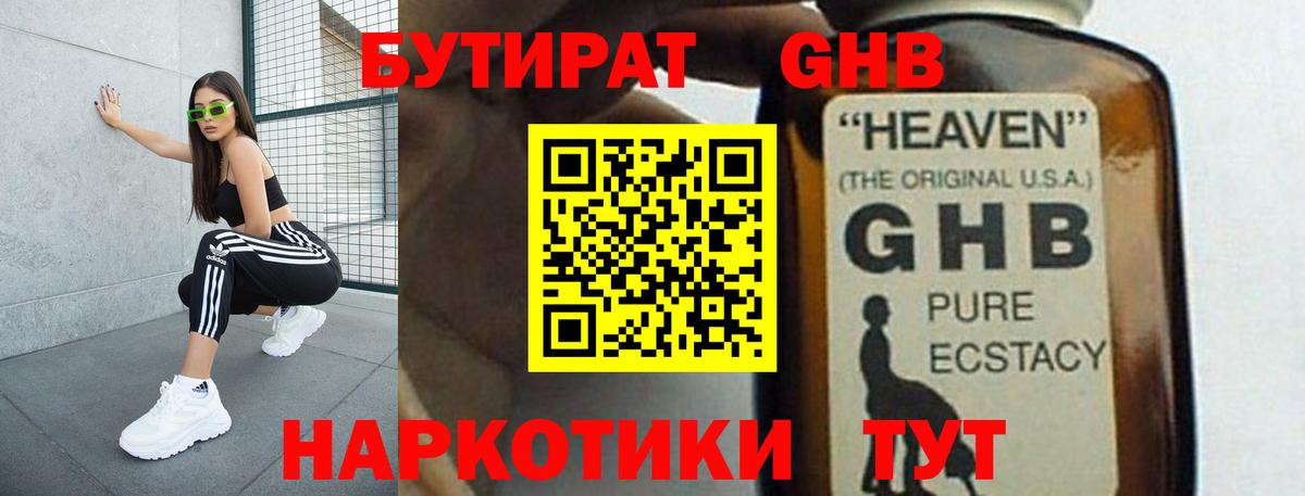 БУТИРАТ  Вход с VPN  Лабытнанги  Бутират бутандиол 
