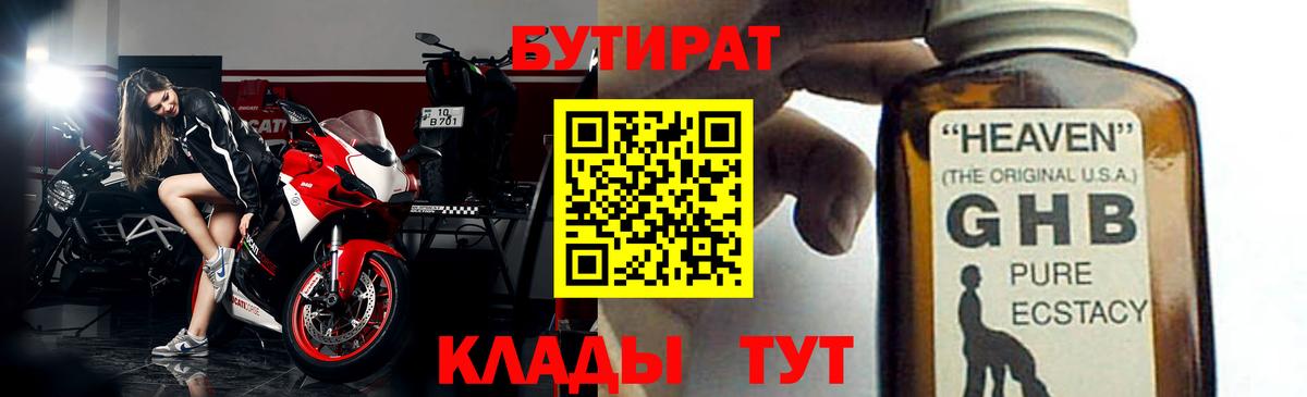 Бутират BDO Лабытнанги