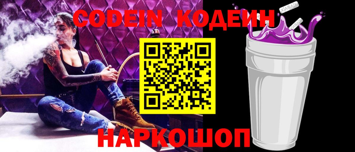 Codein Purple Drank Лабытнанги