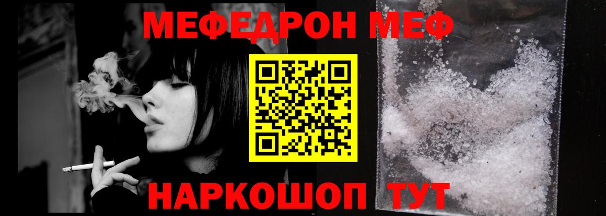 МЕФ кристаллы Лабытнанги