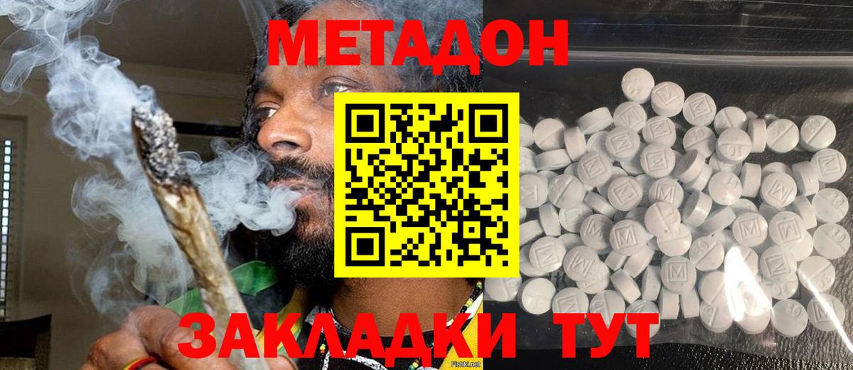 Метадон methadone Лабытнанги