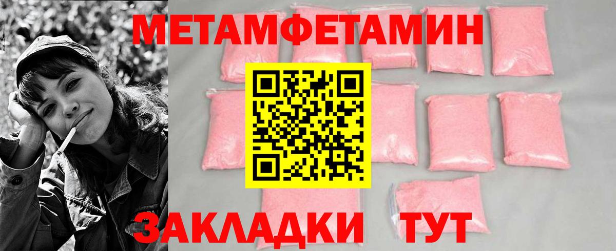 МЕТАМФЕТАМИН пудра Лабытнанги